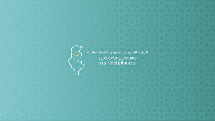 Agence Banque Zitouna Sfax Ariana, Rte de Tunis, Sfax, Sfax, TN