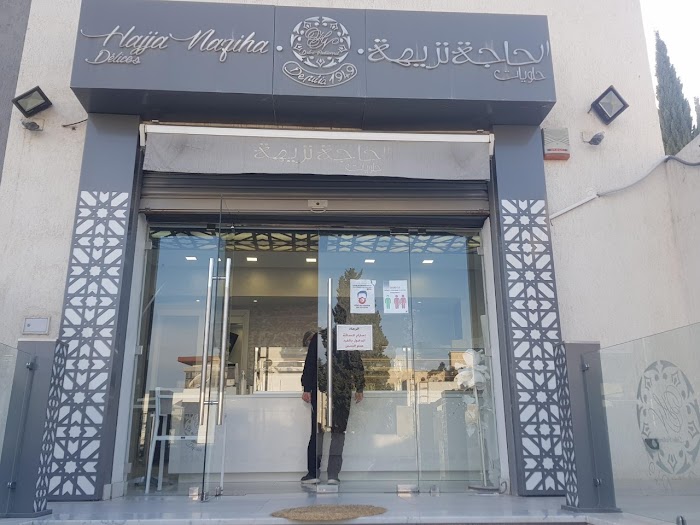 Al Hajja Naziha Délices, Rue Ariha, Ariana, Tunis, TN