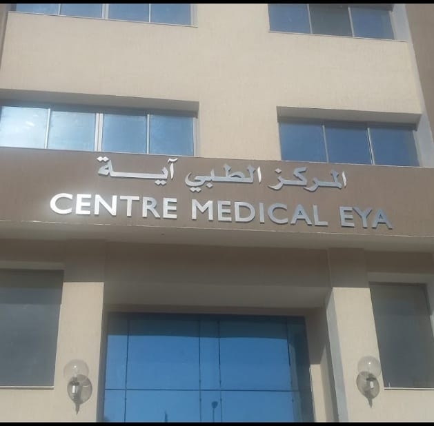 Centre médical EYA, Av. Hédi Nouira, Nabeul‎, Nabeul, TN