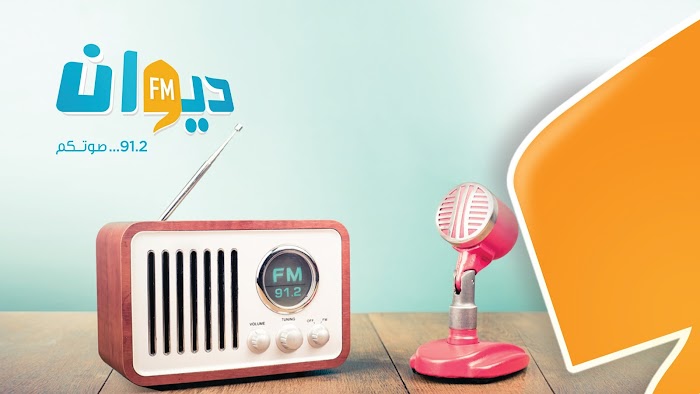 Diwan FM, Avenue de l'Environnement, Sakiet Ezzit, Sfax, TN
