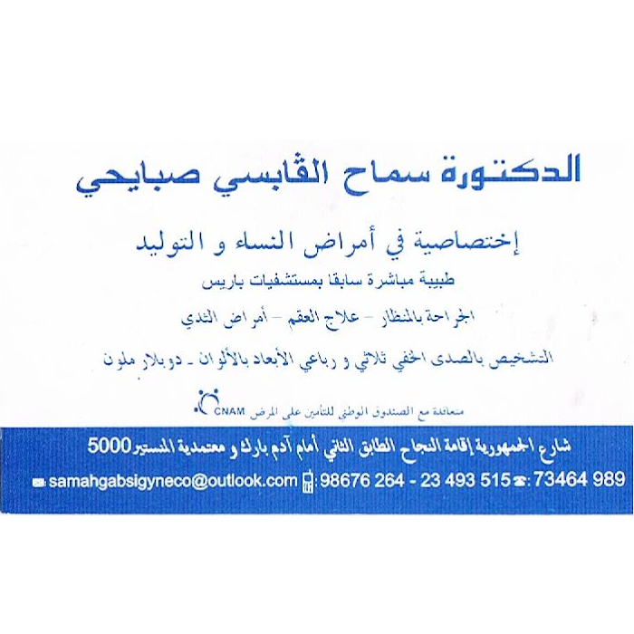 Docteur Samah GABSI SBAIHI , Specialiste en Gynécologie Obstétrique, Monastir, Monastir, TN