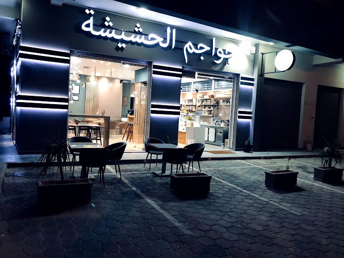 Jwajem hachicha lafrane, Sfax, Sfax, TN