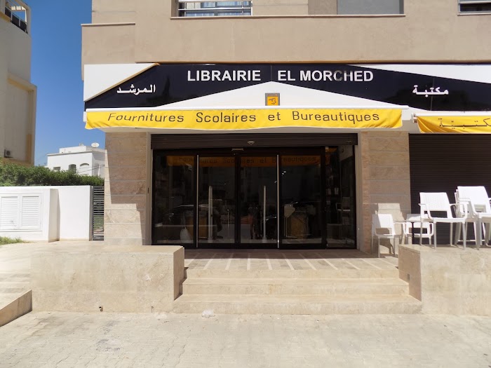Librairie EL Morched, نهج ابن ابي ضياف،, Manouba, Tunis, TN