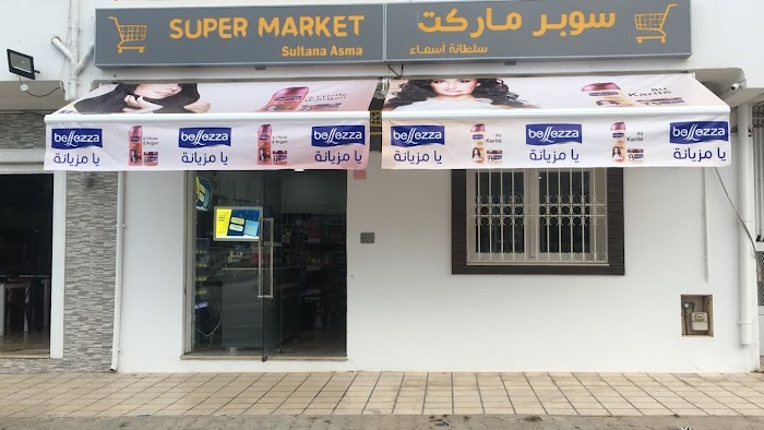 SuperMarket Sultana Asma, Avenue Hédi Nouira, Hammamet, Nabeul, TN