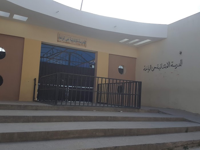 المدرسة الإبتدائية حي الواحة, Banzart, Bizerte, TN