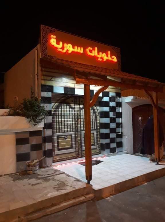 حلويات سورية, Borj Cédria, Tunisia, Nabeul, TN