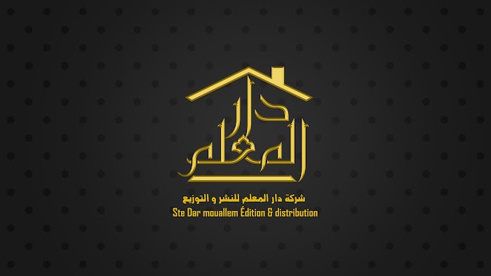 دار المعلم للنشر و التوزيع, Rue Majida Boulila, Sfax, Sfax, TN