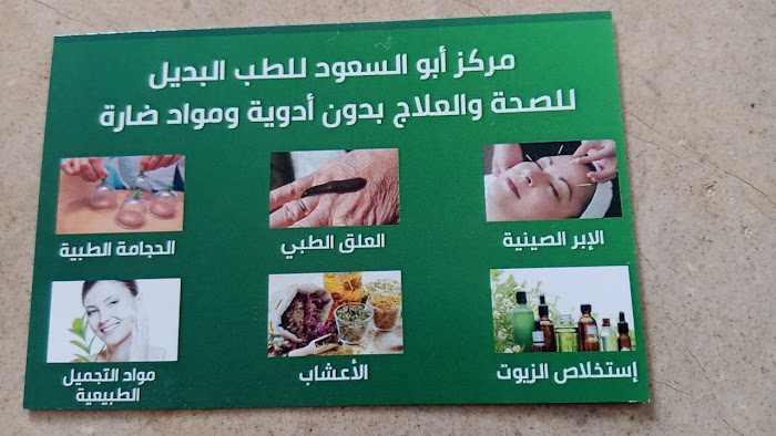 مركز ابو السعود للطب البديل تطاوين, Tataouine, Tataouine, TN