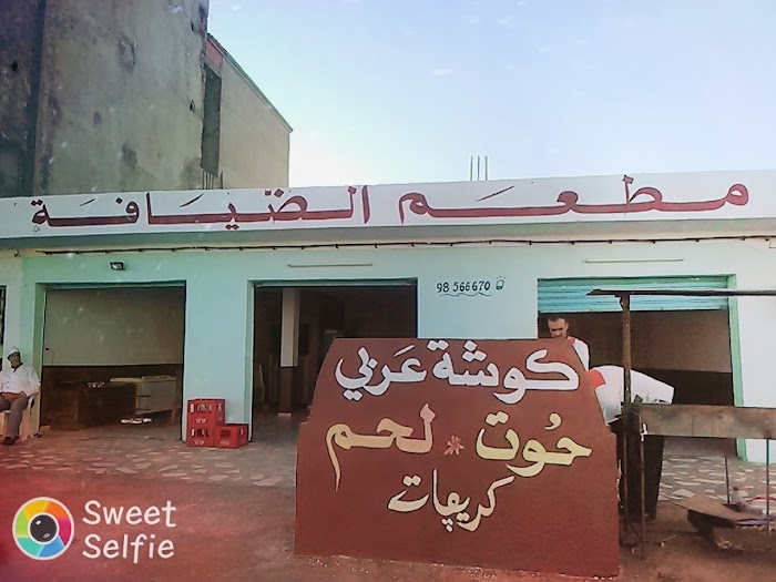 مطعم الضيافة, Ben Gardane, Médenine, TN