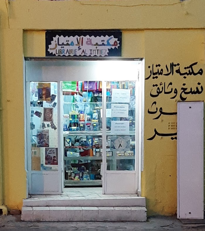 مكتبة الامتياز, AV MONGI SLIM, 14, El Mourouj, Ben Arous, TN